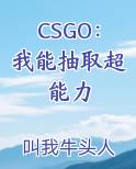 我能抽取lol技能笔趣阁