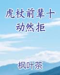 虎杖前辈十动然拒最新章节更新免费下载