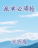 抢单跟派单有什么区别