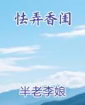 怯弄香闺