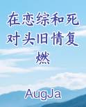 在恋综和死对头旧情复燃