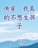 《快穿之我真的不想努力了》
