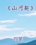 山河zhen