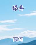 舔弄